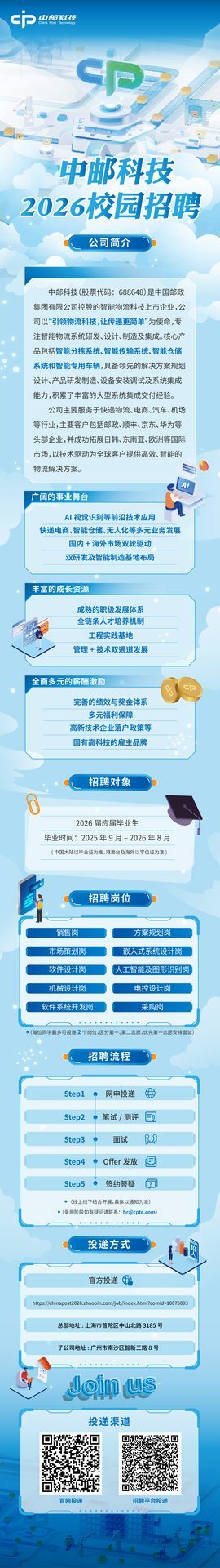 j9国际站集团校园招聘海报设计_画板 1.jpg
