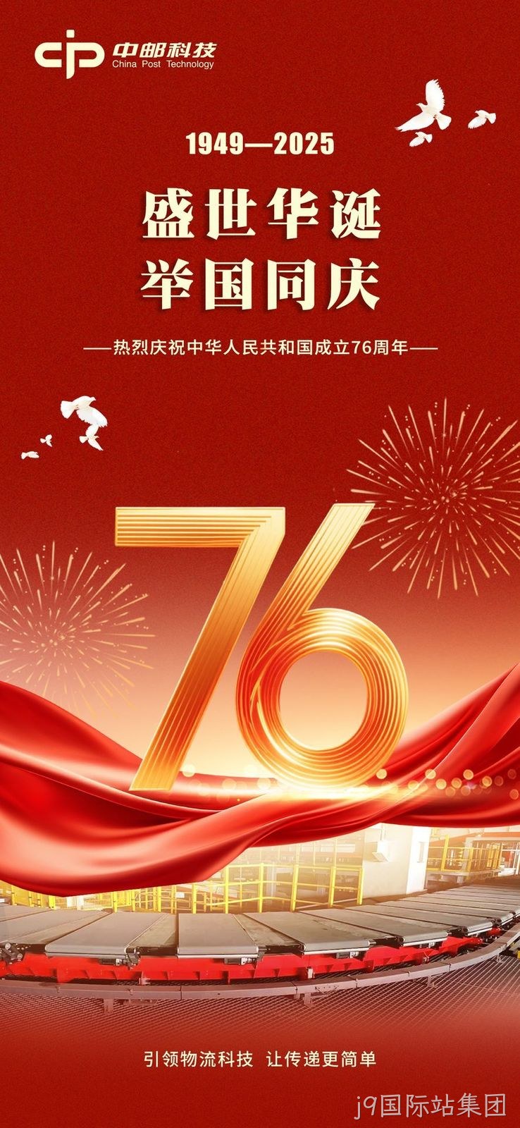 国庆节海报.jpg